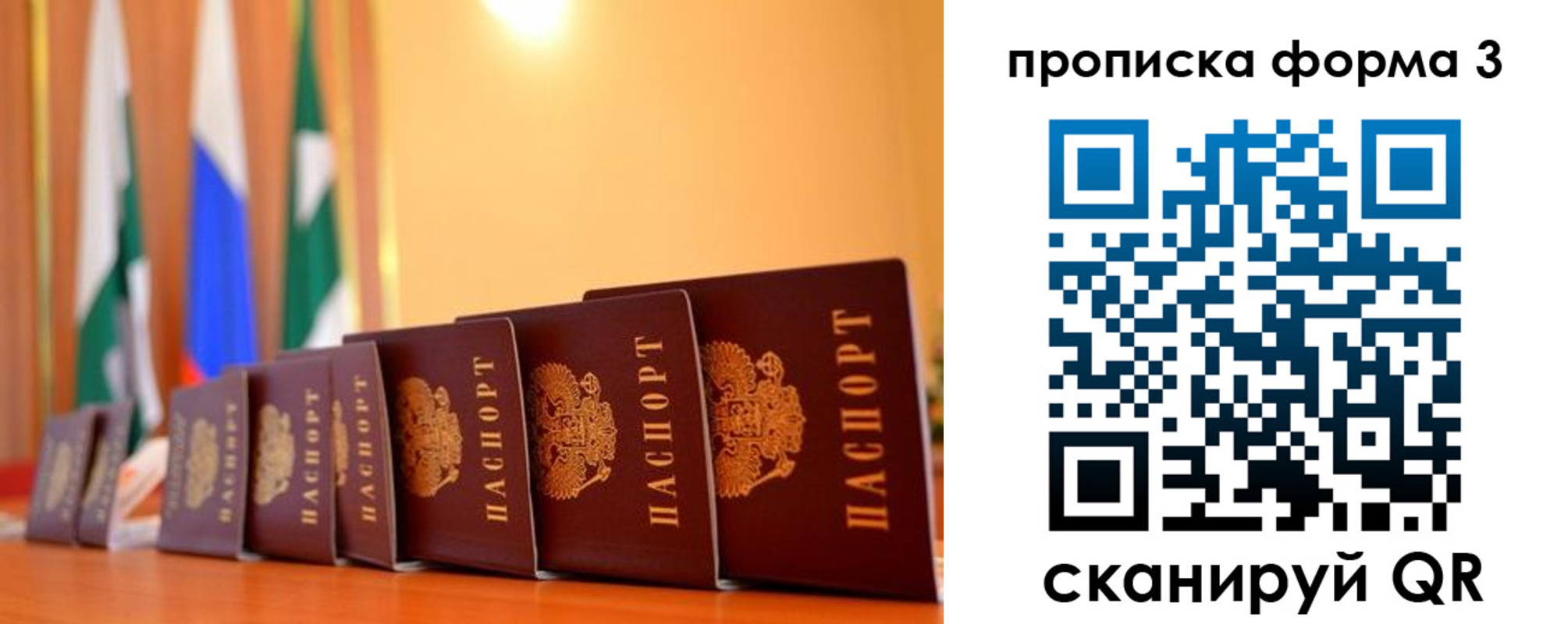 прописка штамп в Североморске