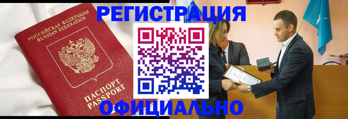 прописка от собственника в Североморске