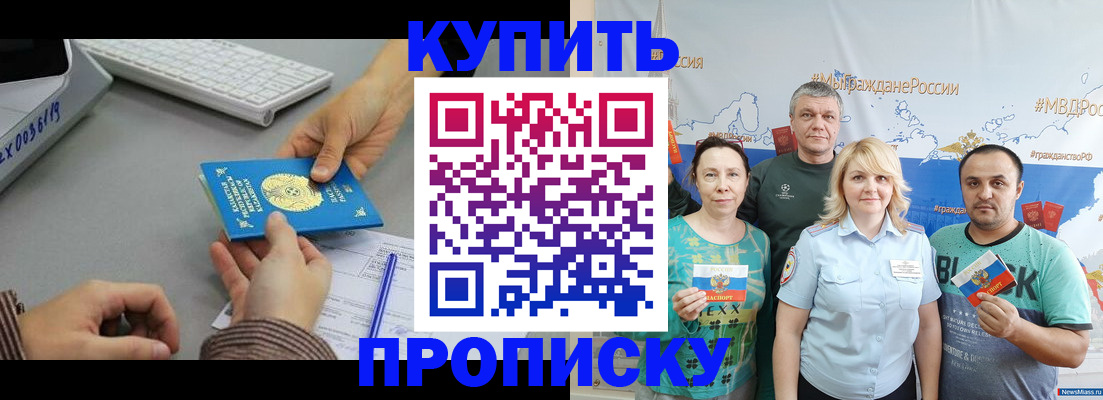 прописка в Североморске