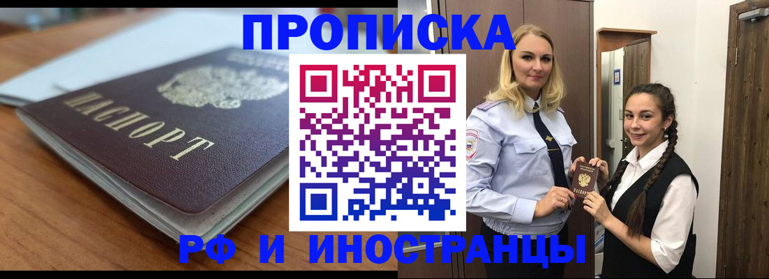 прописка в квартире в Североморске