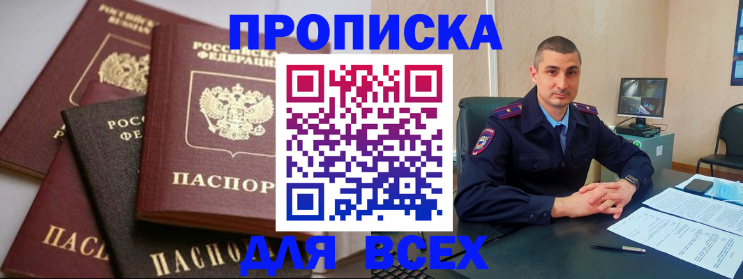 временная регистрация недорого в Североморске