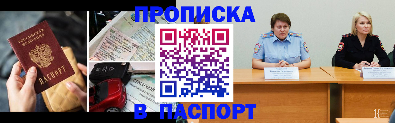 временная регистрация собственник в Североморске