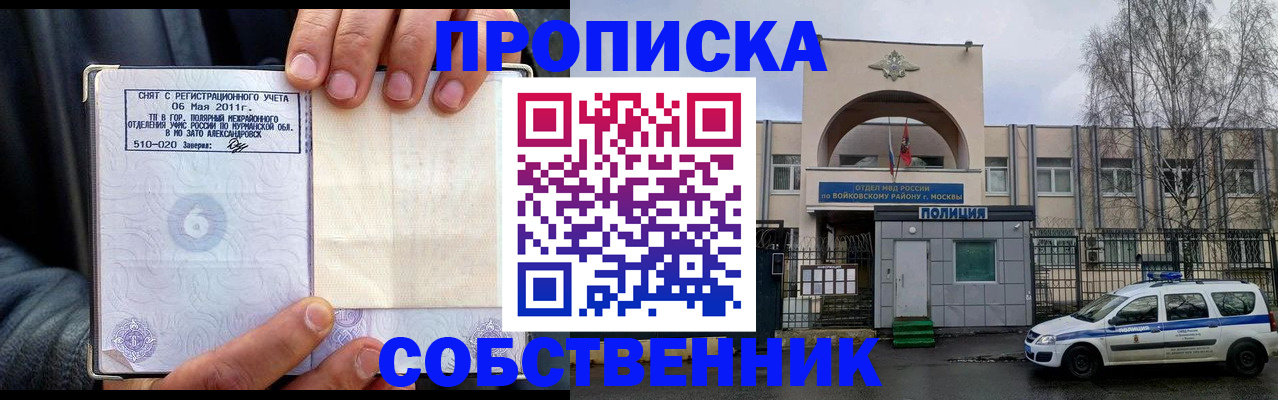 временная регистрация недорого в Североморске