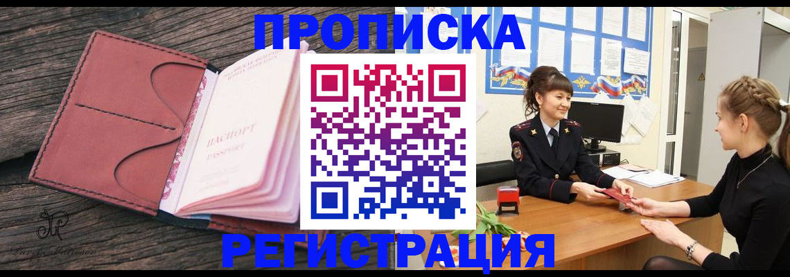 прописка от собственника в Североморске